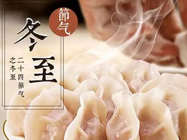 冬至丨鴻元軸承（HONB）祝您幸福必至！