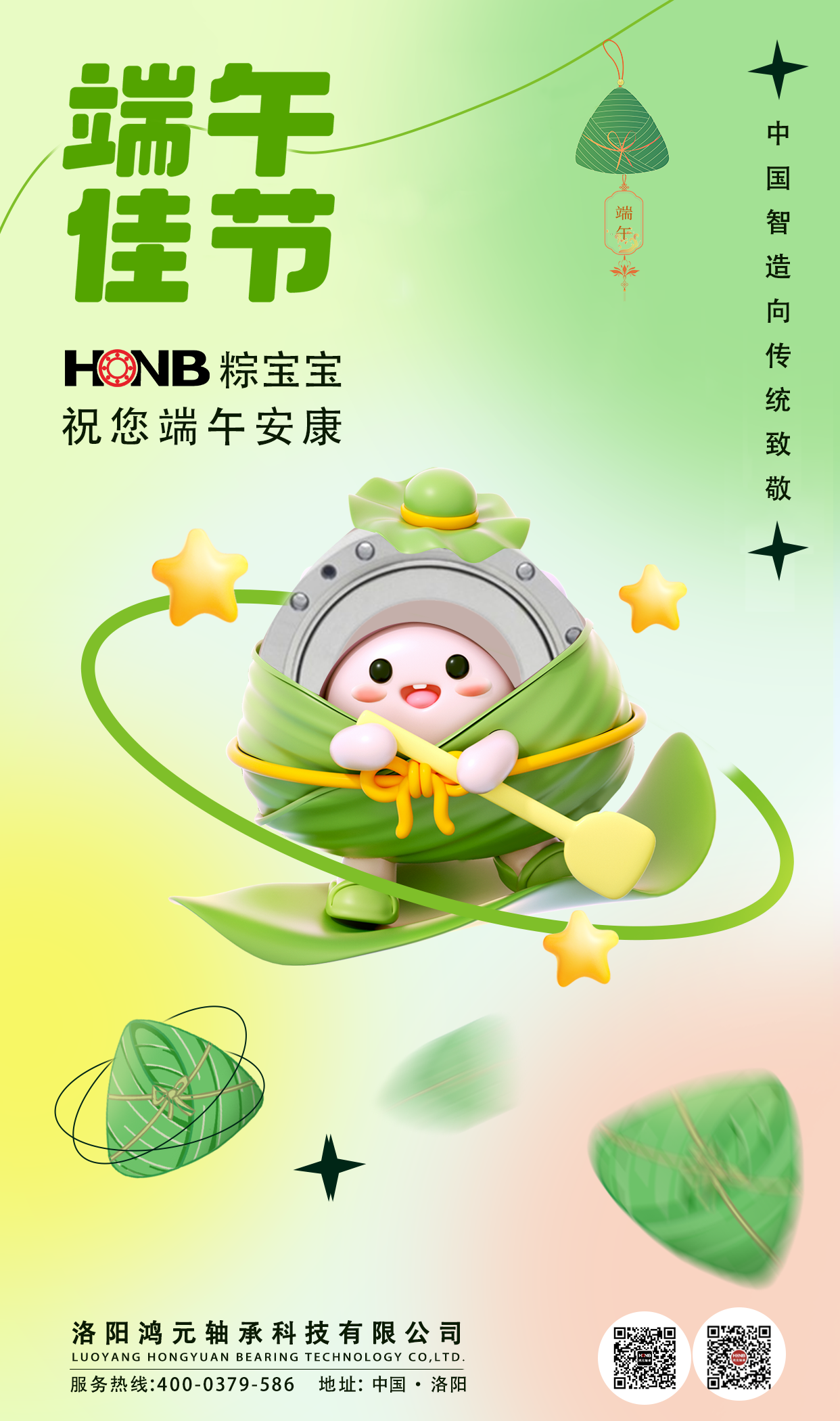 HONB“粽寶寶”送福啦！傳統(tǒng)匠心與新質(zhì)生產(chǎn)力共包端午“智慧粽”